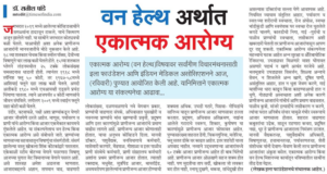 Dr Satish Pande wrote a Marathi article in Menaka Diwali edition magazine about One Health.